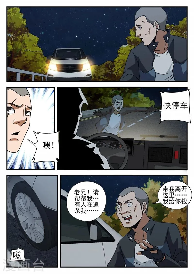 第70话 可以撤了 第14页