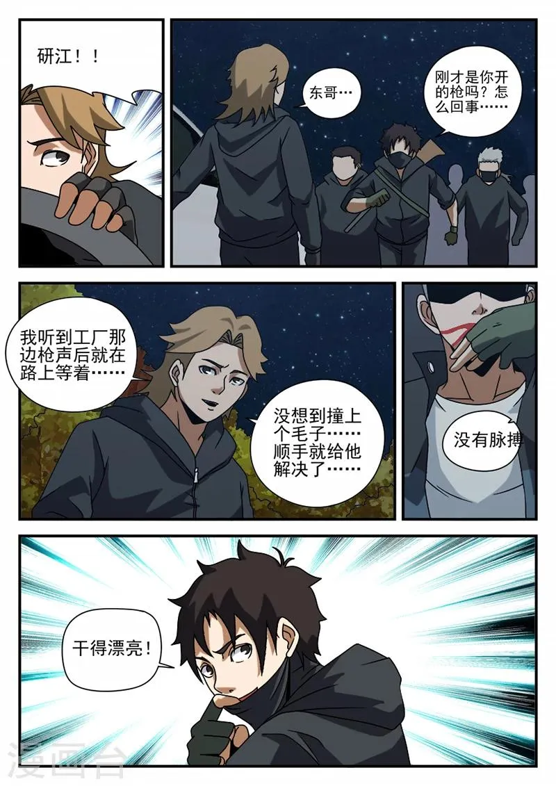 第70话 可以撤了 第17页