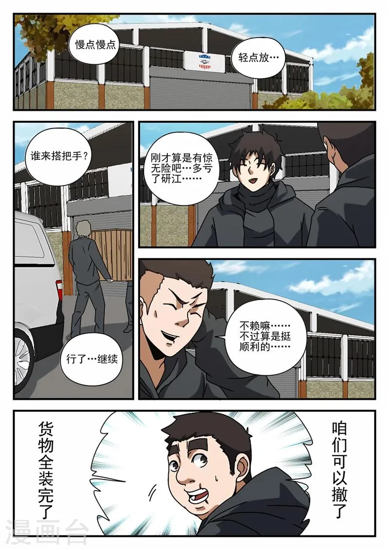 第70话 可以撤了 第18页