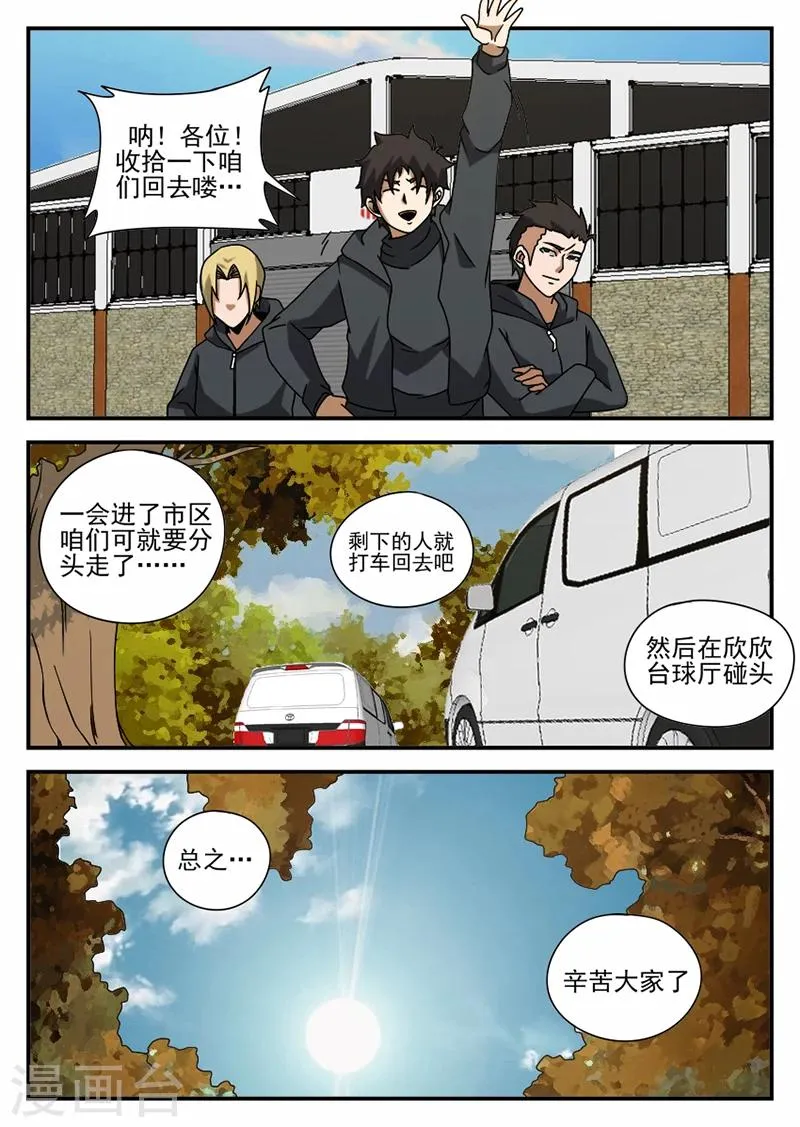 第70话 可以撤了 第19页