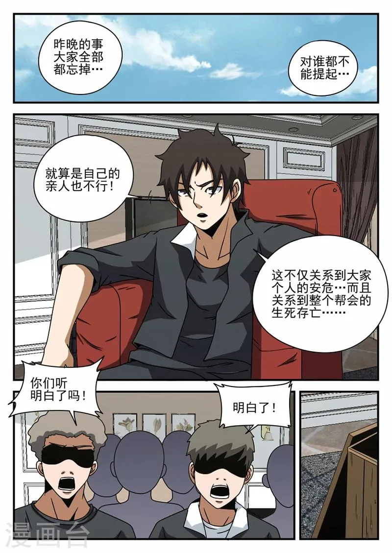 第71话 神秘的箱子 第2页
