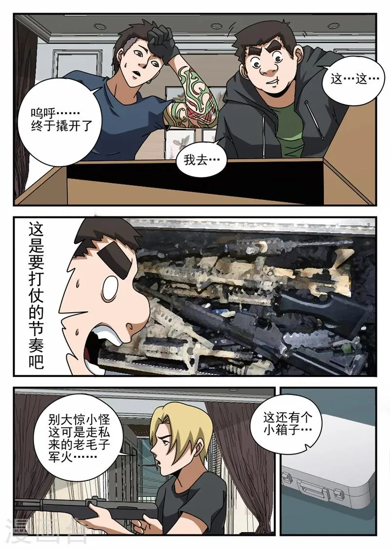 第71话 神秘的箱子 第3页