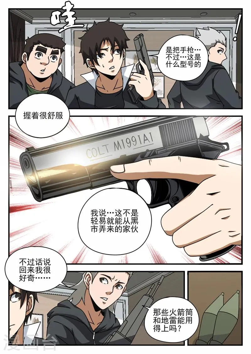 第71话 神秘的箱子 第4页