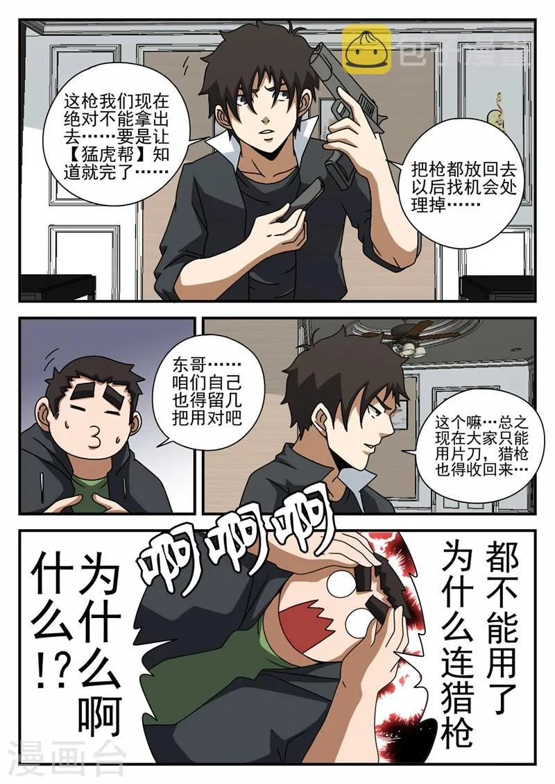 第71话 神秘的箱子 第5页