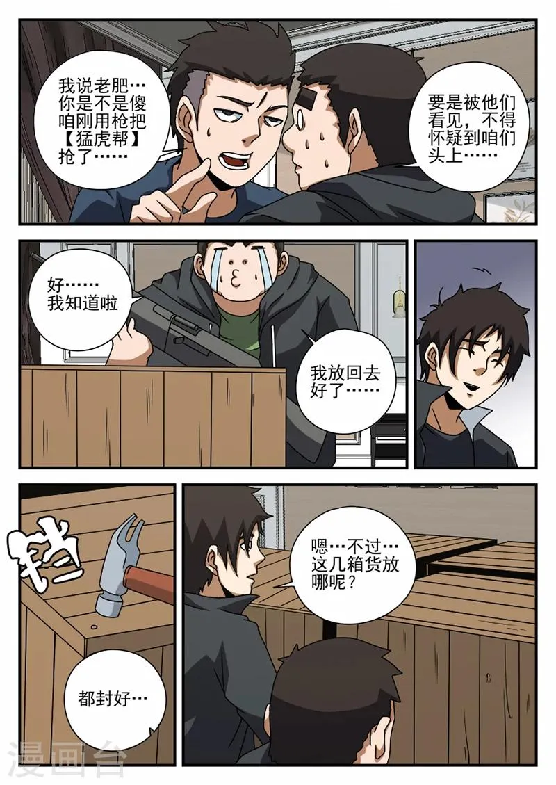 第71话 神秘的箱子 第6页