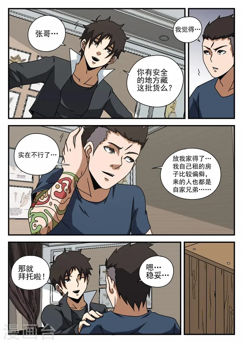 第71话 神秘的箱子 第7页