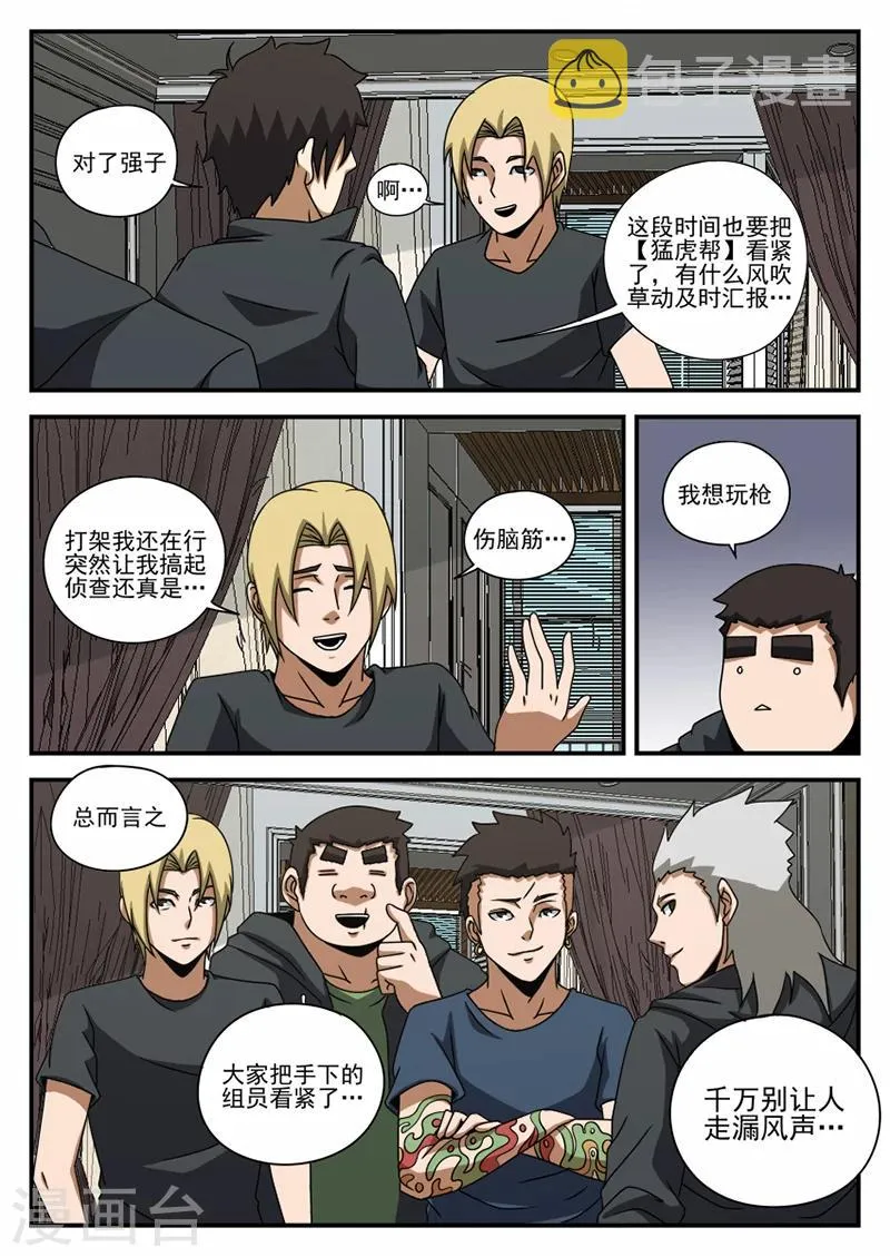 第71话 神秘的箱子 第8页