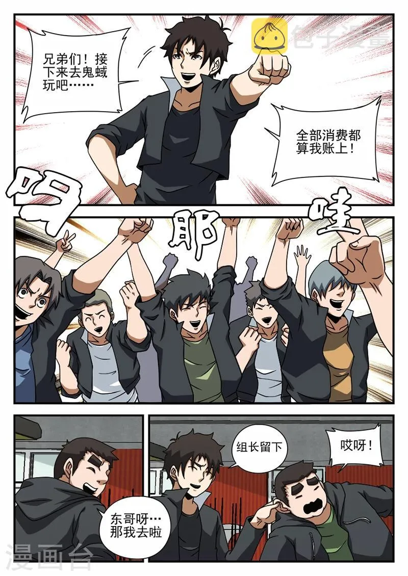 第71话 神秘的箱子 第9页