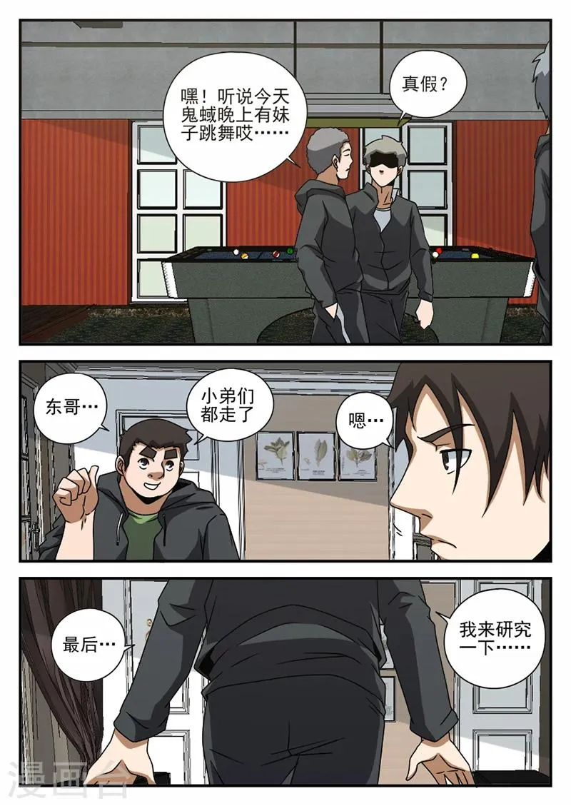 第71话 神秘的箱子 第10页
