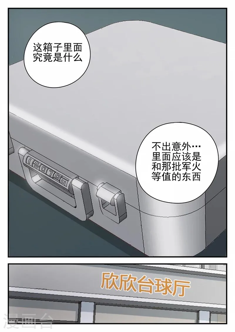 第71话 神秘的箱子 第11页