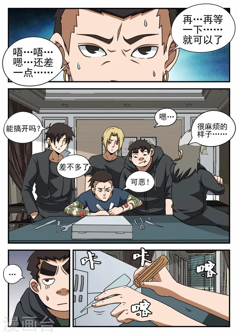 第71话 神秘的箱子 第12页