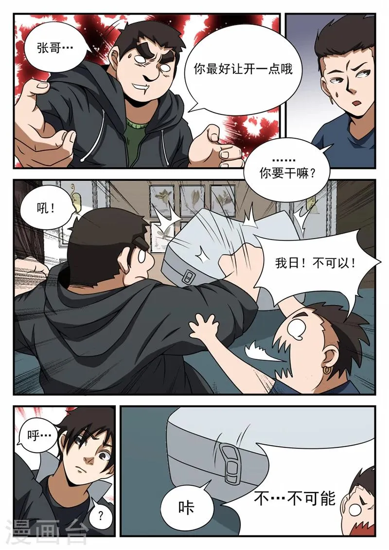 第71话 神秘的箱子 第13页