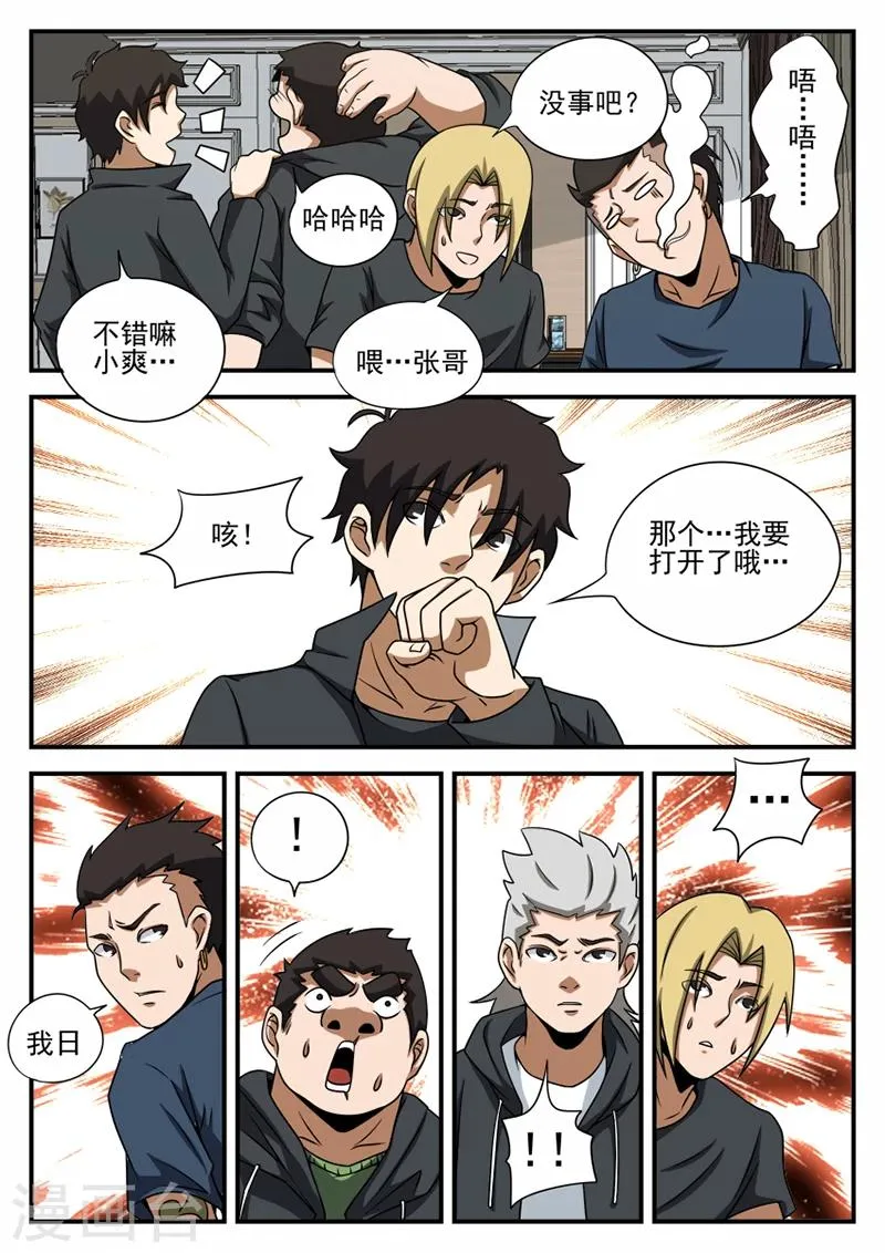 第71话 神秘的箱子 第14页