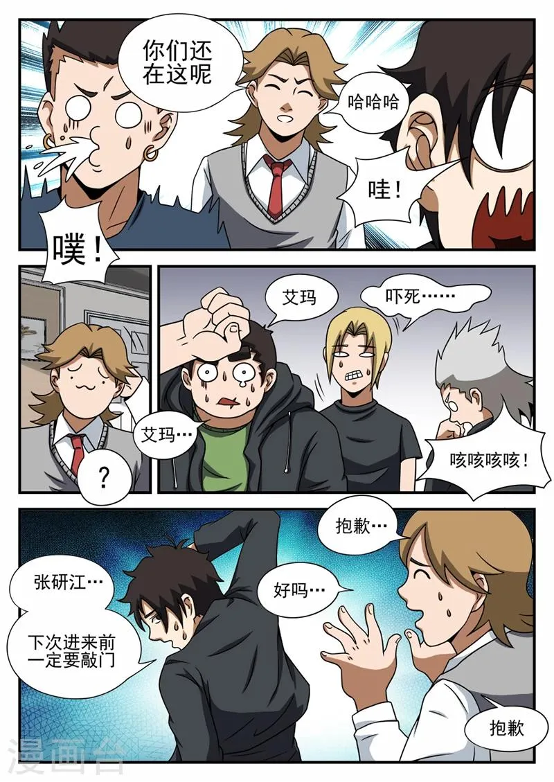 第71话 神秘的箱子 第15页