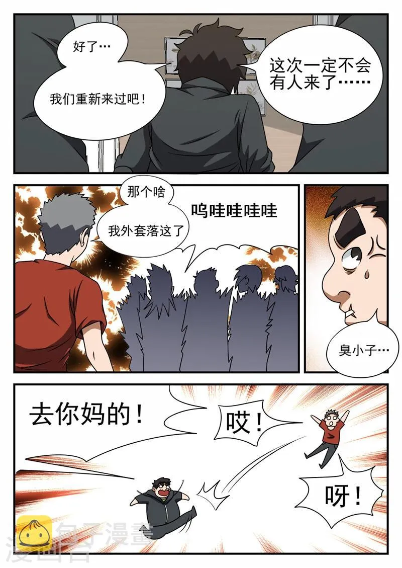 第71话 神秘的箱子 第16页