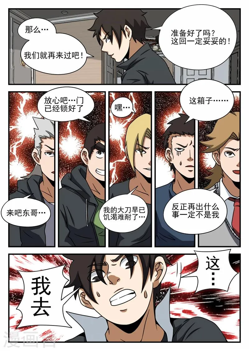 第71话 神秘的箱子 第17页
