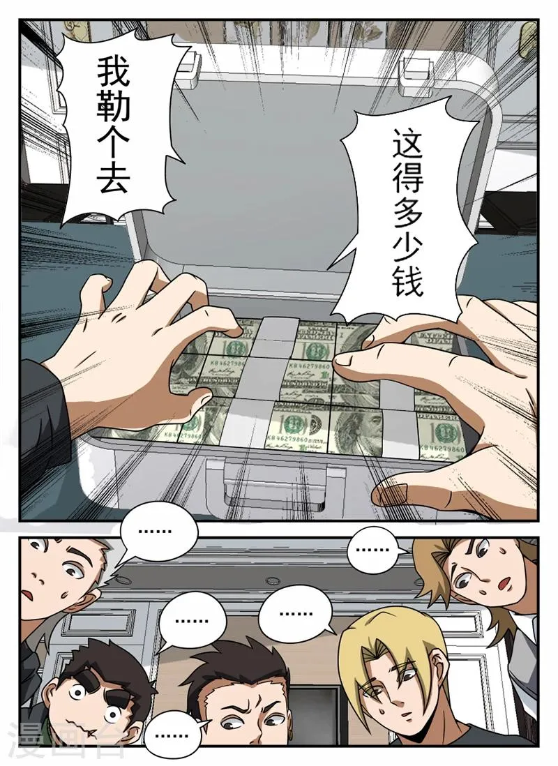 第71话 神秘的箱子 第18页