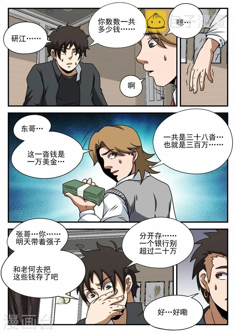 第71话 神秘的箱子 第19页