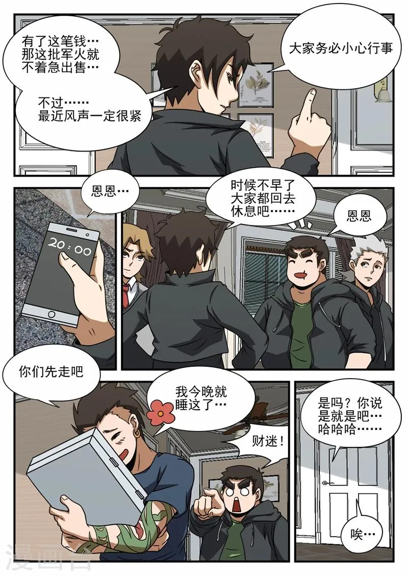 第71话 神秘的箱子 第20页
