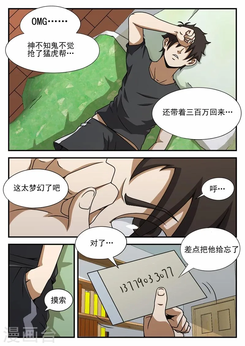 第72话 糟糕 第2页