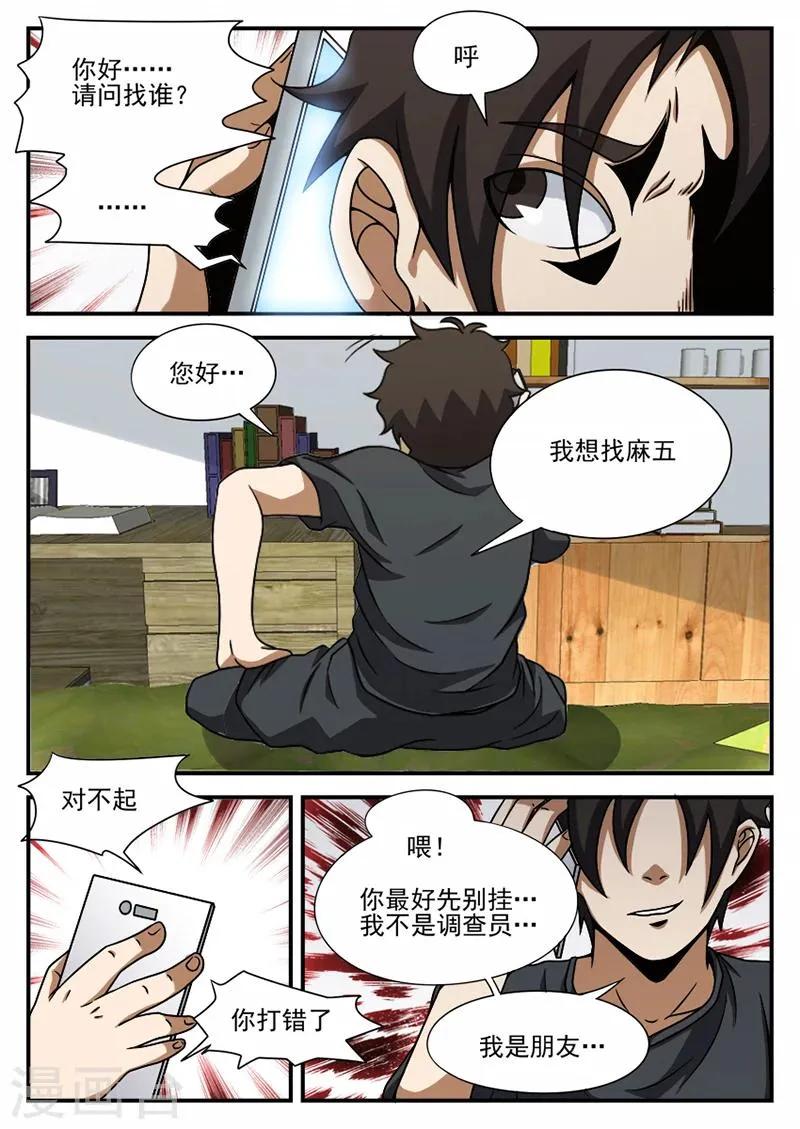 第72话 糟糕 第4页