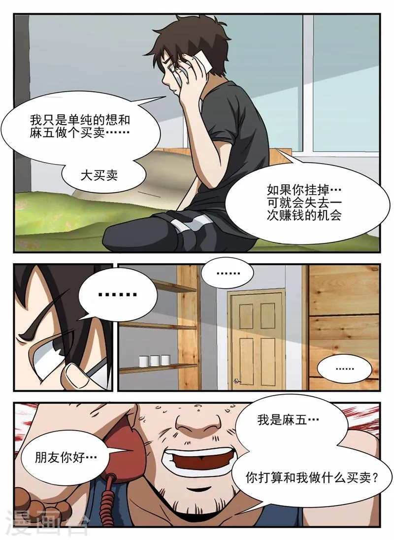 第72话 糟糕 第5页