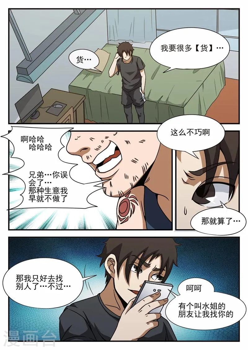 第72话 糟糕 第6页