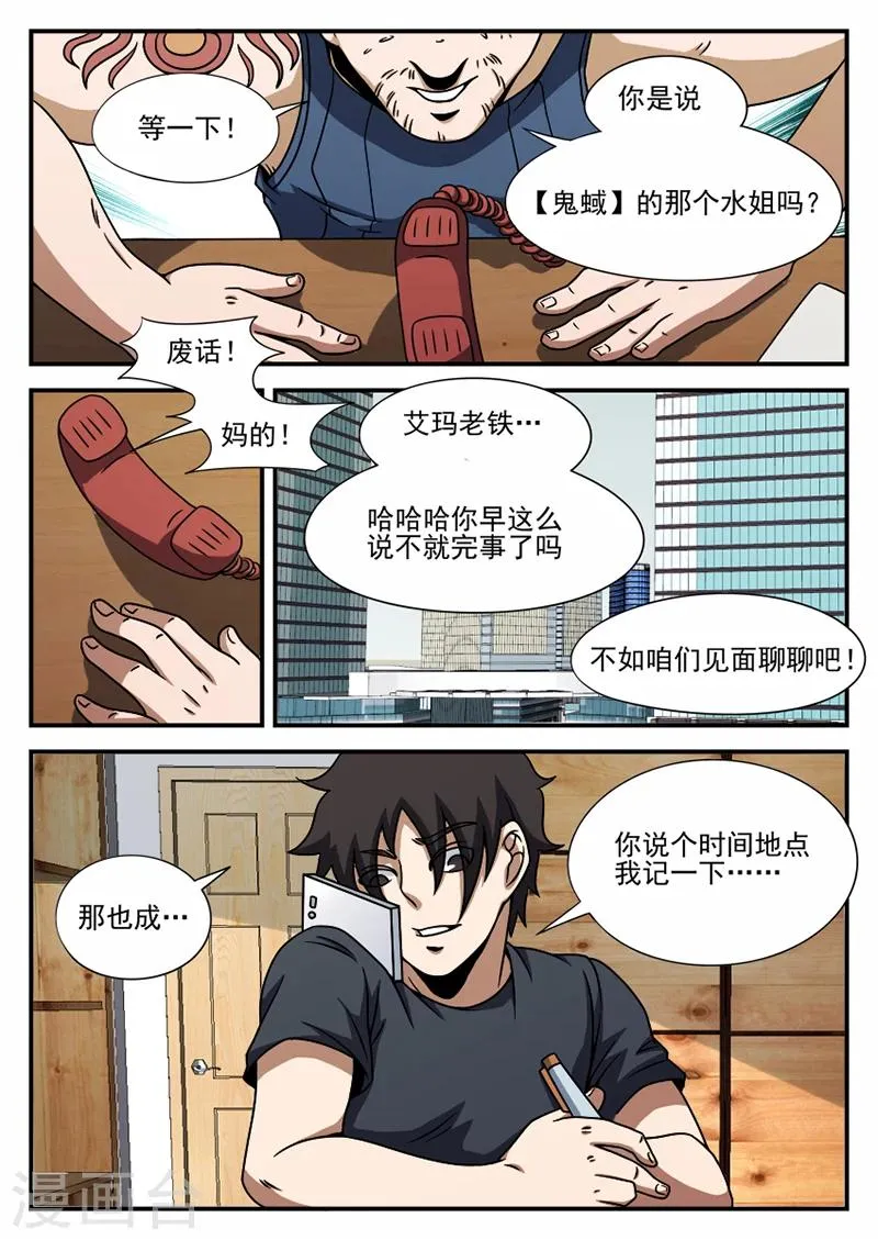 第72话 糟糕 第7页