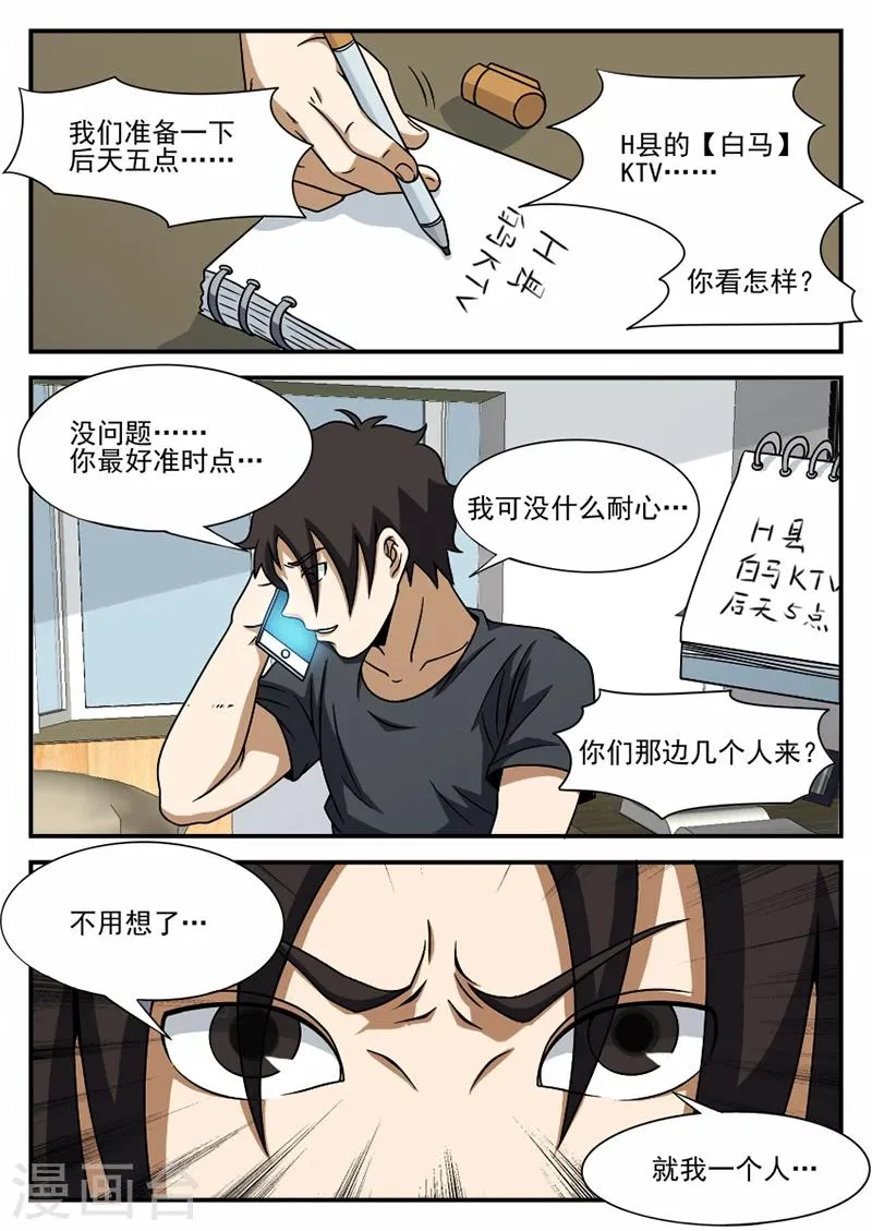 第72话 糟糕 第8页