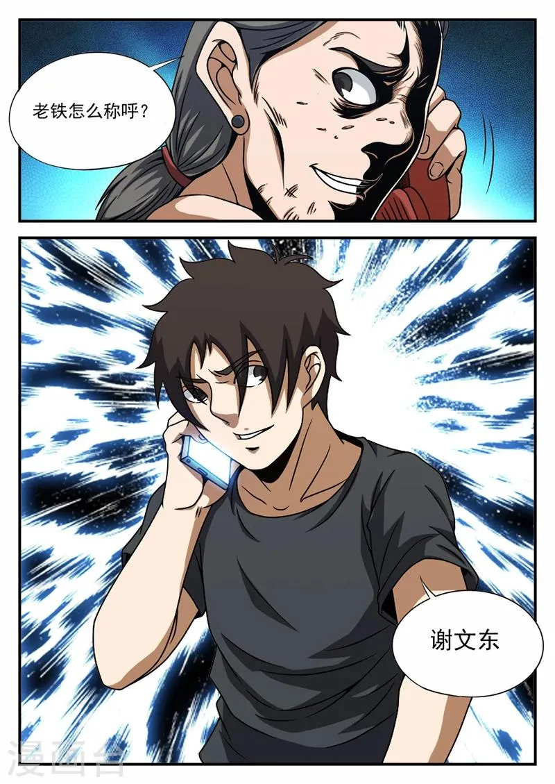第72话 糟糕 第9页