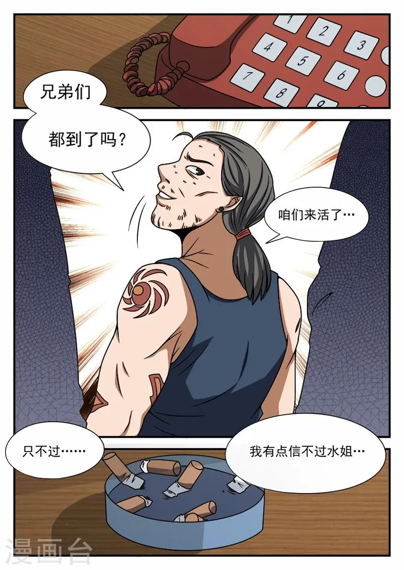 第72话 糟糕 第10页
