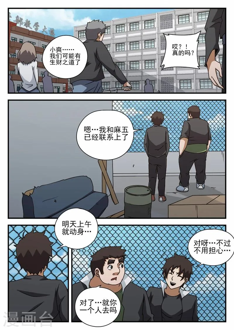 第72话 糟糕 第11页