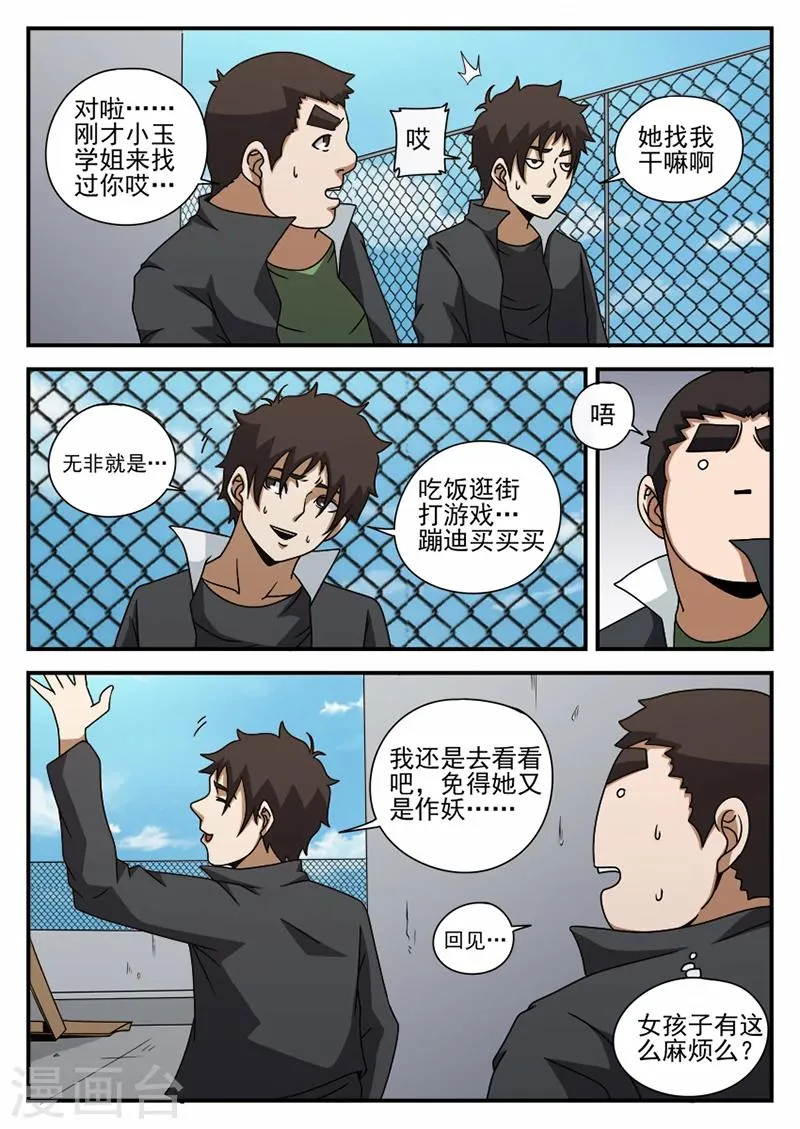 第72话 糟糕 第12页