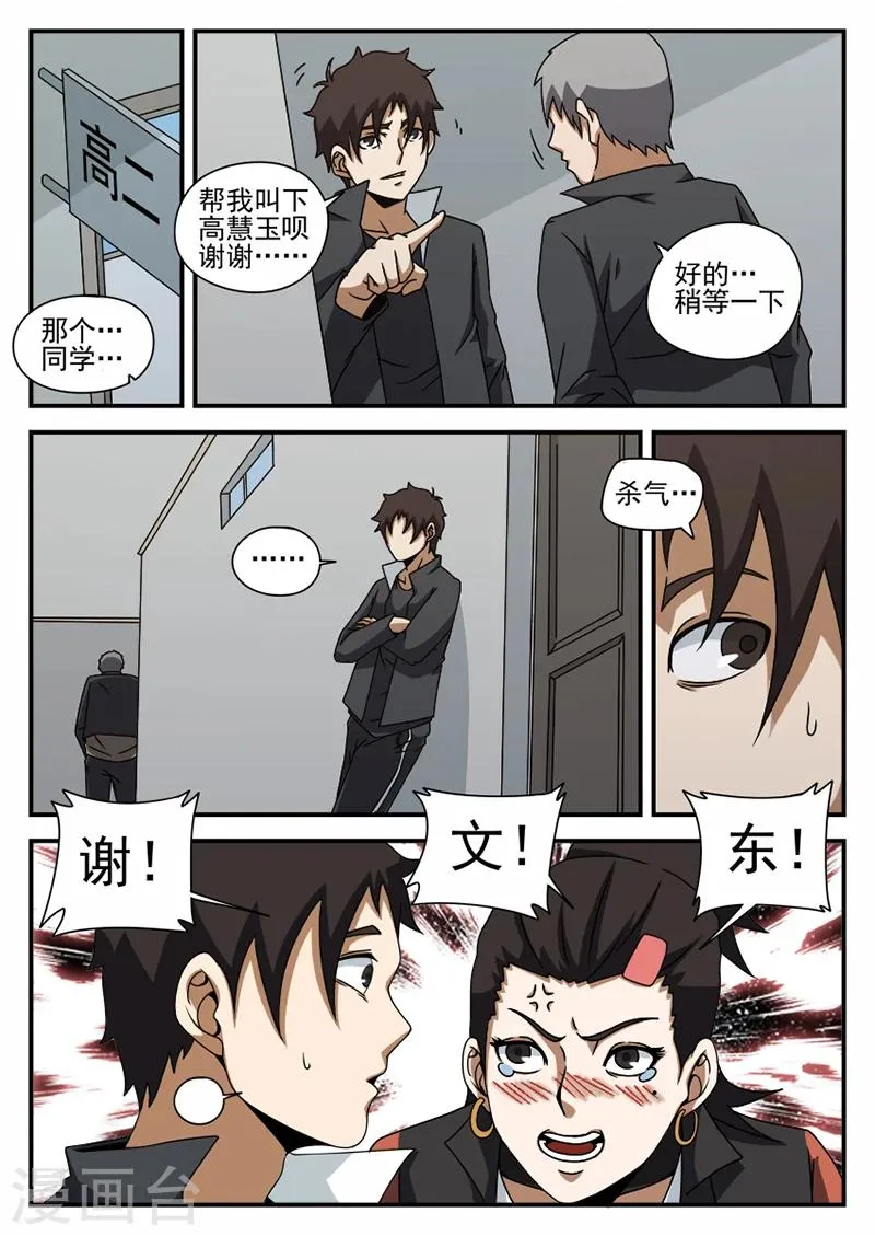 第72话 糟糕 第13页