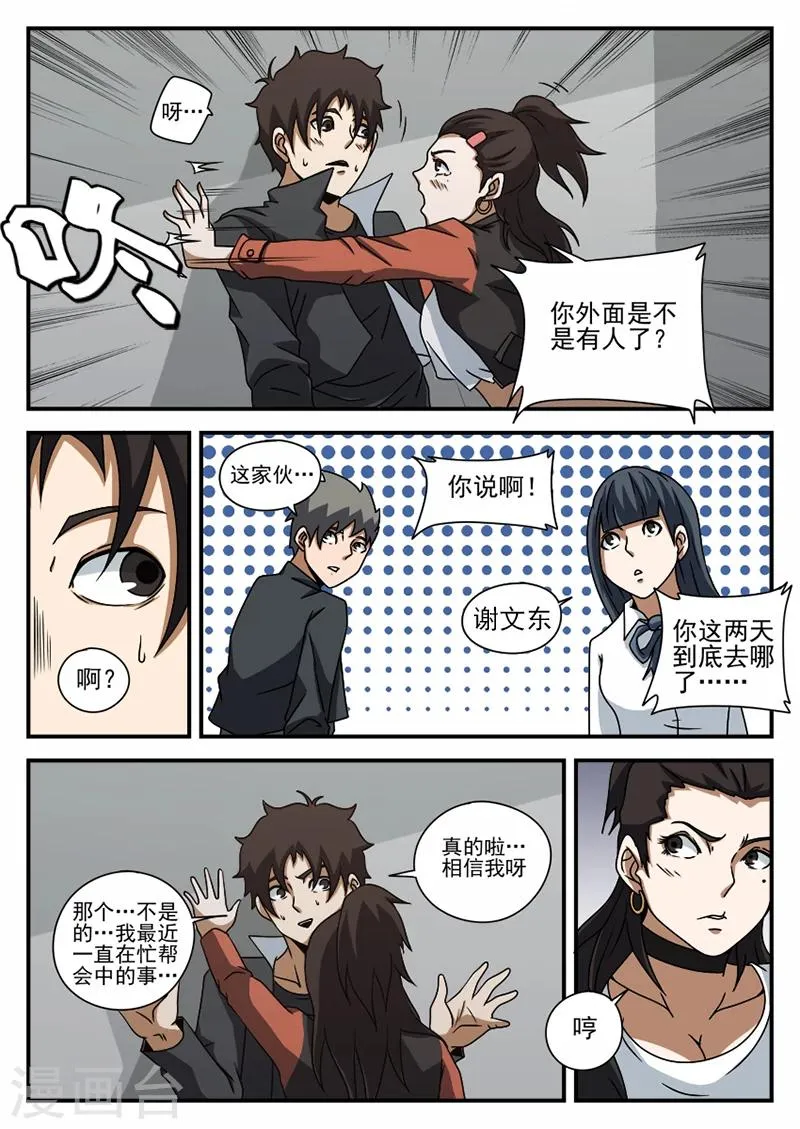 第72话 糟糕 第14页