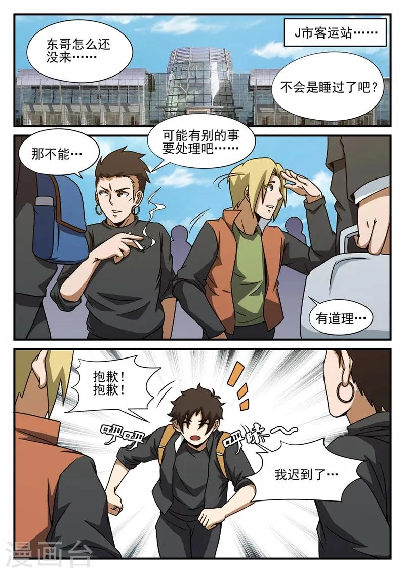 第73话 陷阱 第2页