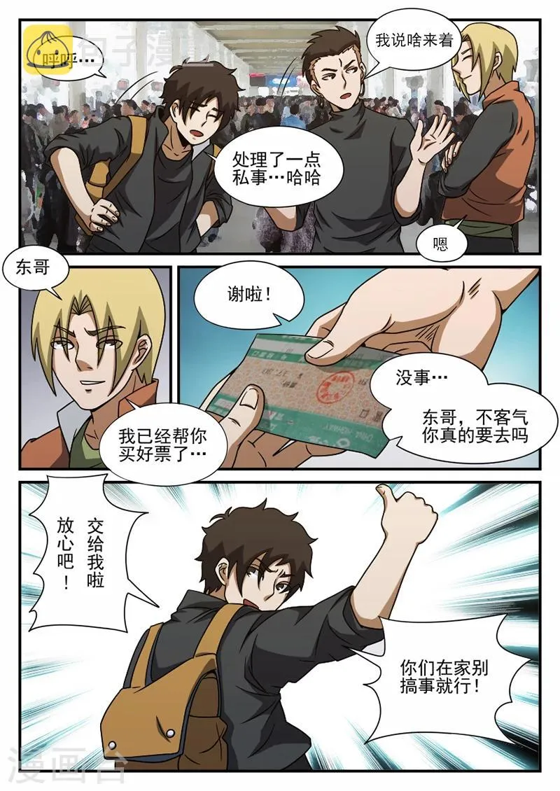 第73话 陷阱 第3页