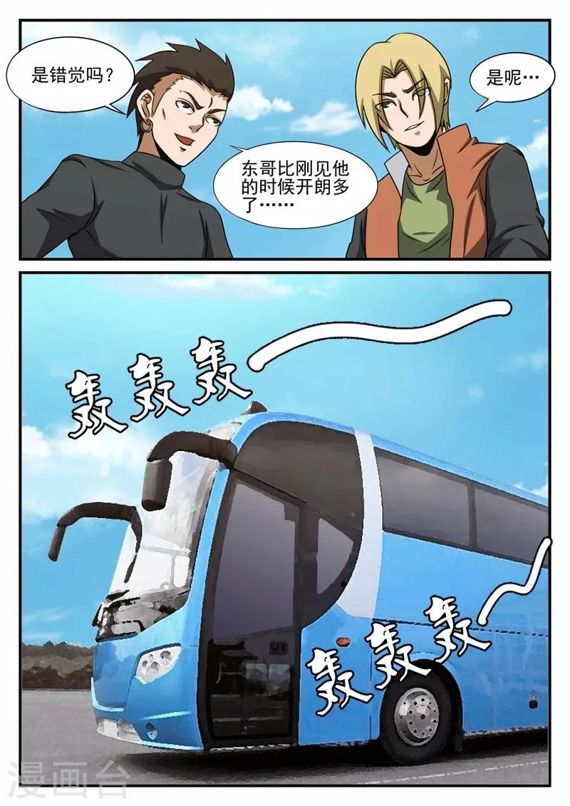 第73话 陷阱 第4页