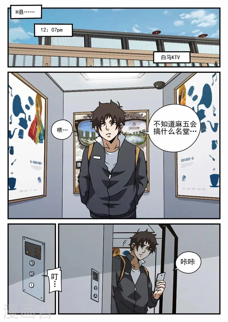 第73话 陷阱 第5页