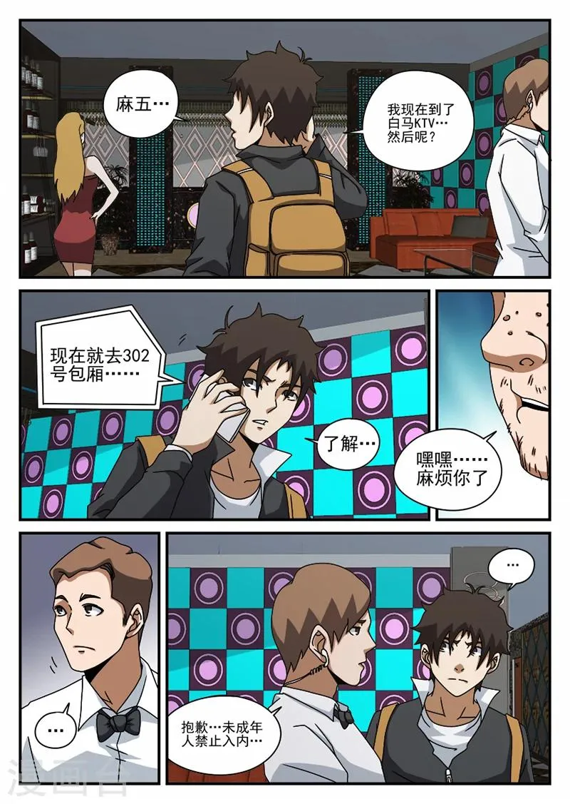 第73话 陷阱 第6页