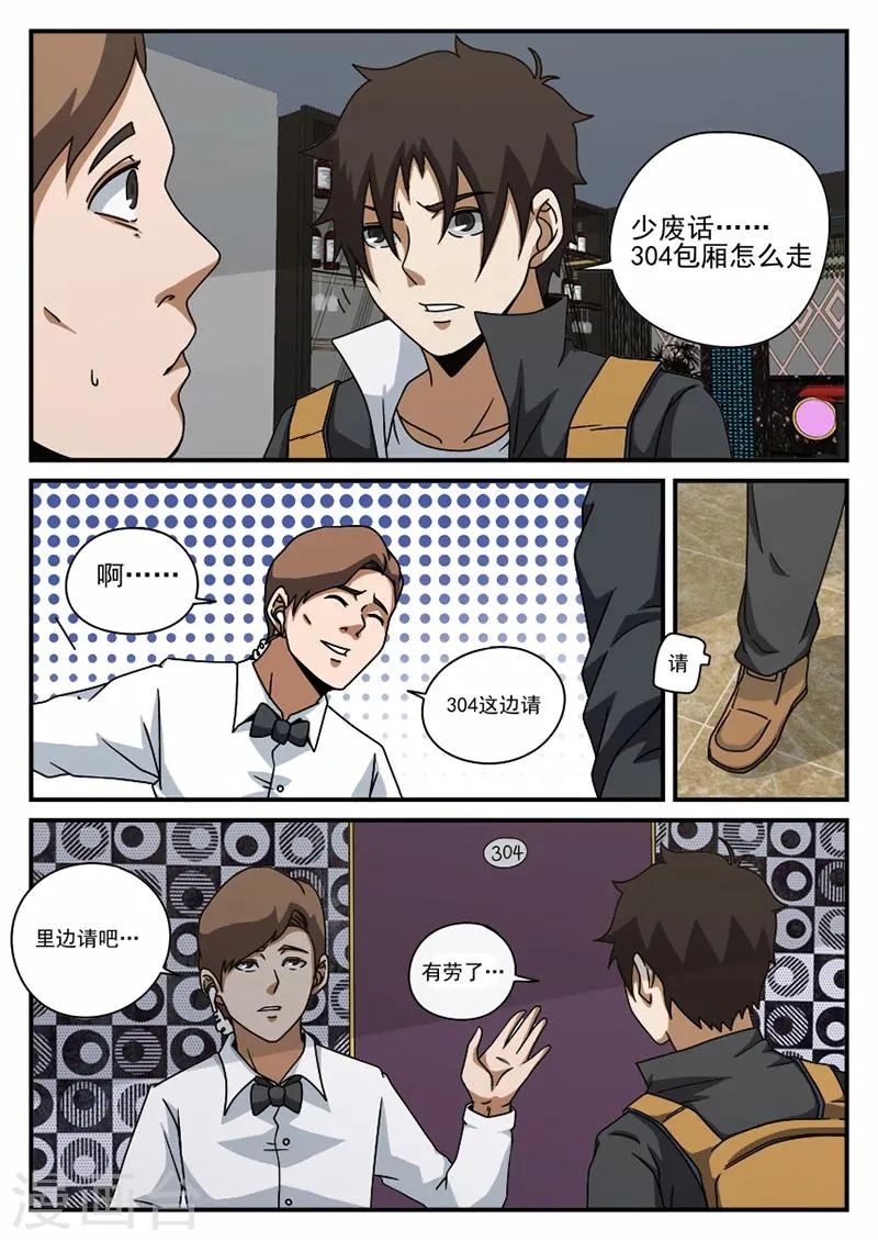 第73话 陷阱 第7页
