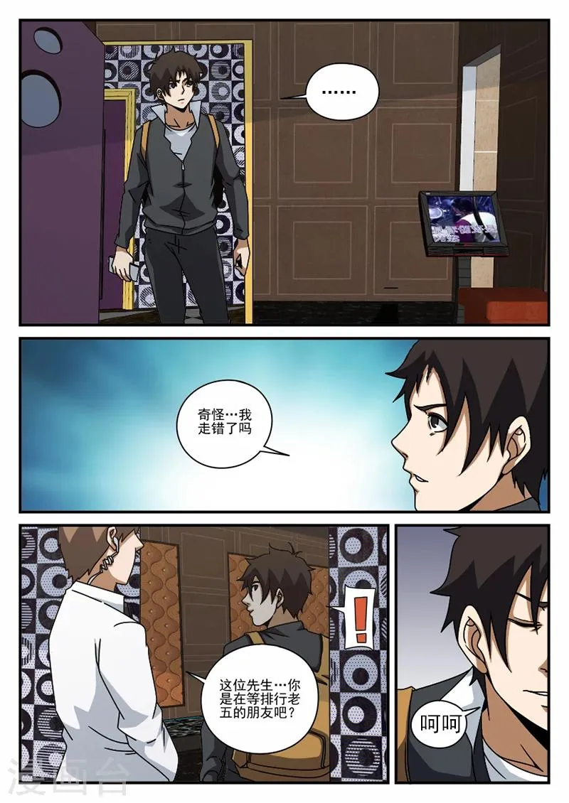第73话 陷阱 第8页