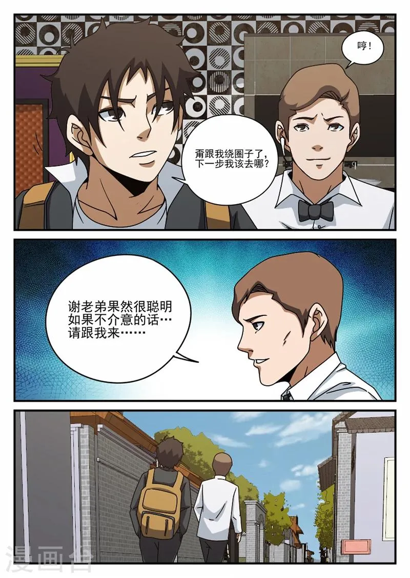第73话 陷阱 第9页
