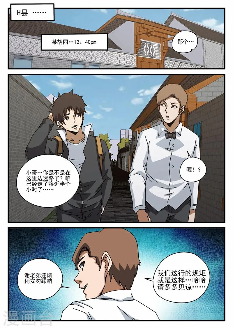 第73话 陷阱 第10页