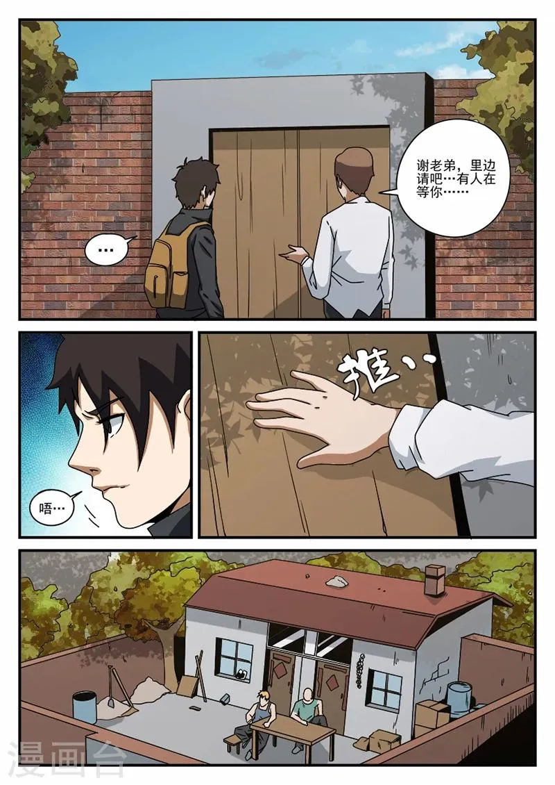 第73话 陷阱 第11页