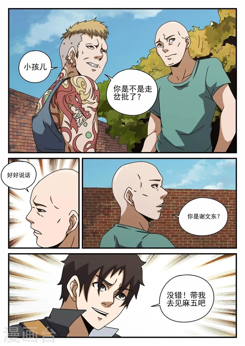 第73话 陷阱 第12页