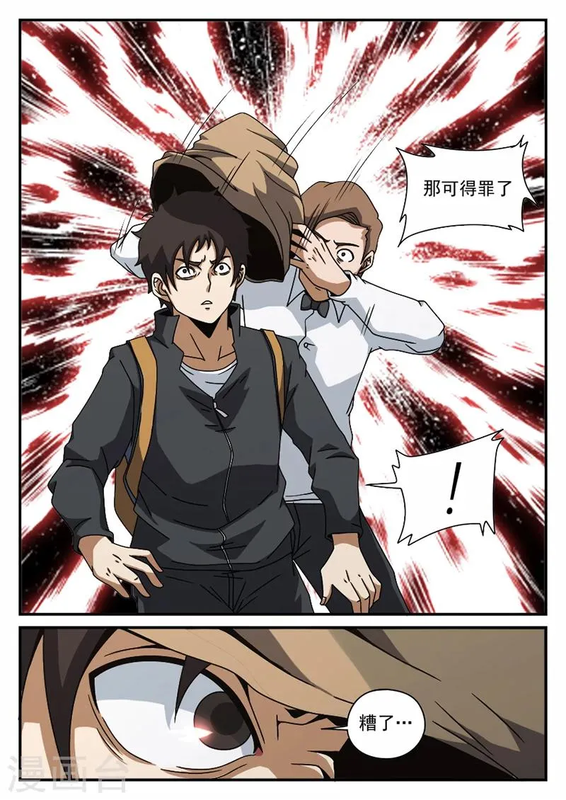 第73话 陷阱 第13页