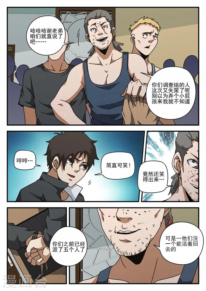 第74话 成交 第3页