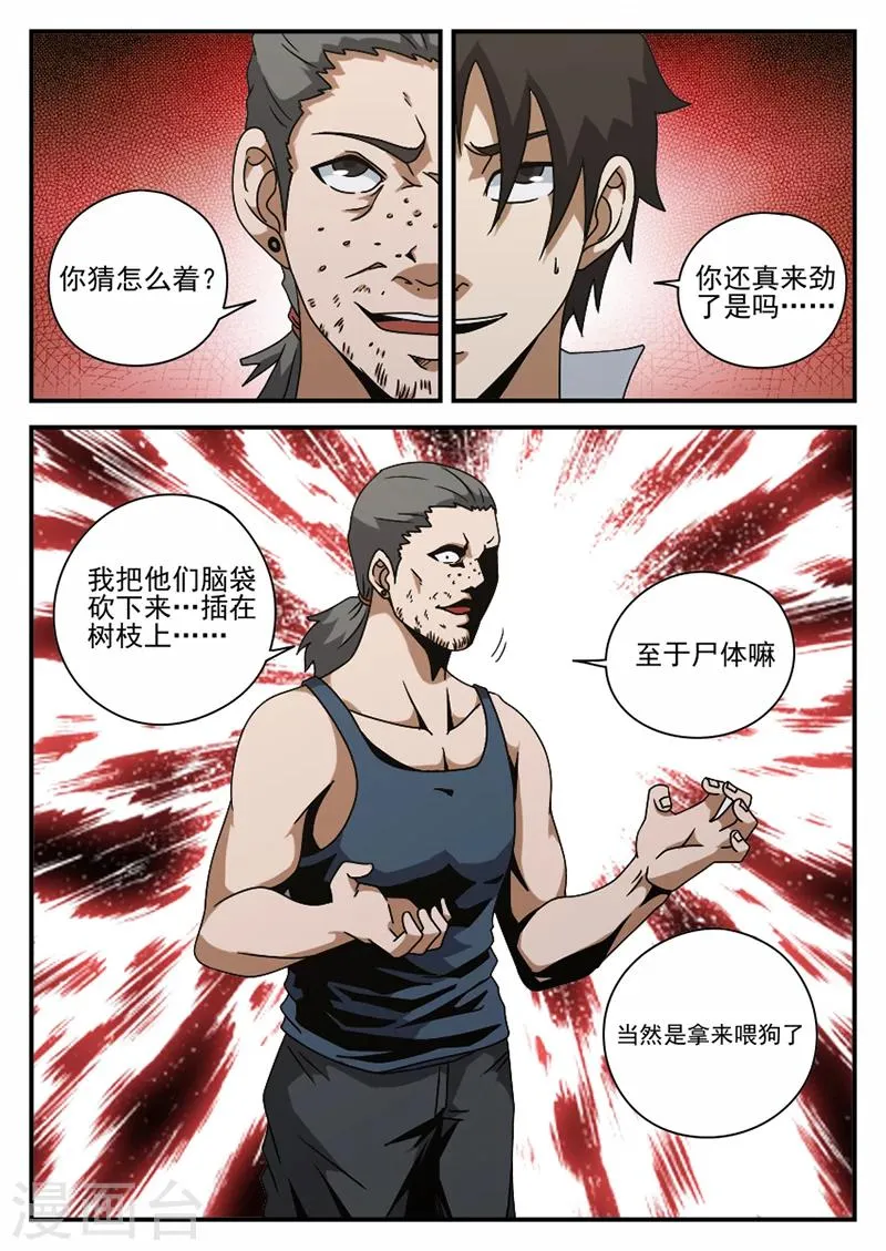 第74话 成交 第4页