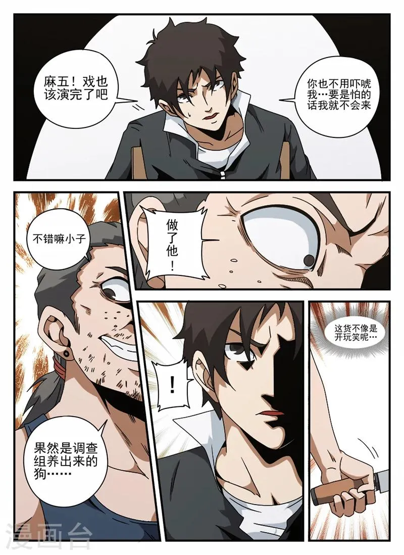 第74话 成交 第5页